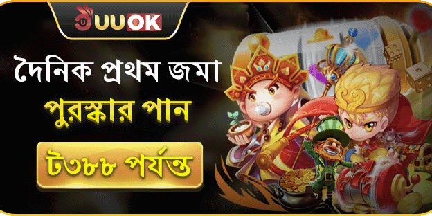 ১০০% স্বাগতম ডিপোজিট বোনাস promotion