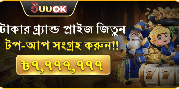 ডেইলি রিলোড বোনাস অফার promotion